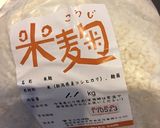 味噌づくり作り方5写真