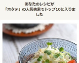 しゃきしゃき歯ごたえ☆大根と帆立のサラダ作り方6写真