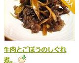牛肉とごぼうのしぐれ煮。作り方6写真