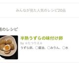 半熟うずらの味付け卵作り方4写真