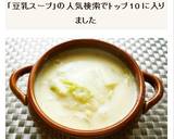 白菜と豆乳のとろとろスープ作り方5写真