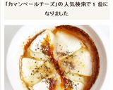 カマンベールチーズのはちみつ焼き作り方5写真