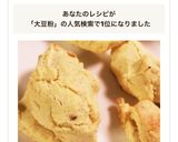 簡単！材料4つでおからと大豆粉のスコーン作り方8写真