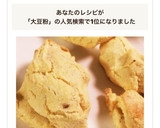 簡単！材料4つでおからと大豆粉のスコーン作り方8写真