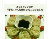 簡単餃子の包み方 バラ餃子(薔薇餃子)　作り方11写真