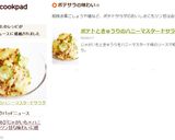 ポテトときゅうりのハニーマスタードサラダ作り方6写真