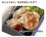 アレンジ♪焼きシュウマイ＊お弁当に作り方5写真
