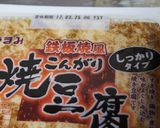 焼き豆腐、板蒟蒻、里芋の炊いたん作り方1写真