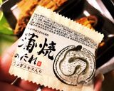 スーパーのうなぎの蒲焼きがふわトロに☆作り方7写真