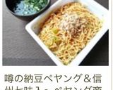 インスタント焼きそばのお湯でスープ作り方13写真