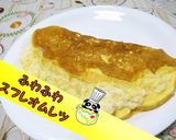 【驚き】ふわふわスフレオムレツ♪作り方1写真