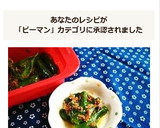 ルクエで★簡単♪ピーマンの煮びたし作り方12写真