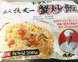 陳建一レタス入り蟹炒飯 簡単倍増計画 2作り方1写真