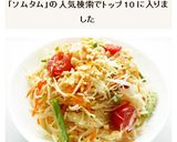 青パパイヤとにんじんのソムタム作り方10写真