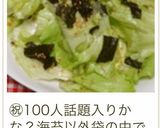 レタスのチョレギ風サラダ♡作り方15写真