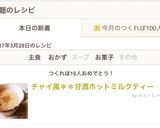 チャイ風＊＊甘酒ホットミルクティー作り方3写真