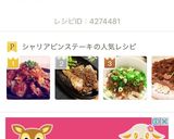 シャリアピンステーキ丼(食戟のソーマ)作り方11写真