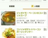 ジャガイモ・ベーコンのコンソメスープ作り方9写真