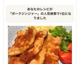 絶品！お店の味！ポークジンジャー作り方5写真