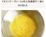 本格　オランデーズソース作り方5写真