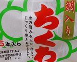 分葱と竹輪の辛子酢味噌和え作り方5写真