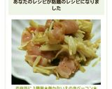 お弁当に♪簡単★巻かないえのきベーコン★作り方7写真