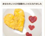 バレンタイン♥卵とろとろ本命オムライス作り方7写真
