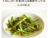 ブロッコリーの茎の味噌炒め作り方5写真