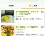 香川県民御用達　冷奴のオリーブオイルかけ作り方4写真