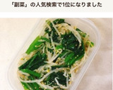 【副菜･作り置き】小松菜ともやしのナムル作り方7写真