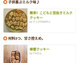 簡単！こどもと型抜きミルククッキー作り方7写真