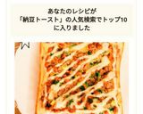 ☆簡単☆ねぎ＆納豆の和トースト作り方6写真