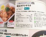 明太ポテトサラダ作り方13写真