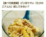 おつまみに！ごま胡椒♡たけのこナムル作り方8写真