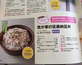 我が家の豆腐納豆丼作り方7写真