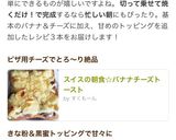 スイスの朝食☆バナナチーズトースト作り方6写真