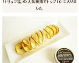 ベイクドトルネードポテトのトリュフ塩味作り方7写真
