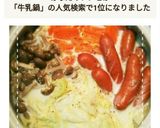 土鍋で簡単！白菜のコンソメミルクスープ鍋作り方10写真