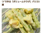 アスパラとゆで卵のサラダ作り方8写真