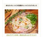 まるでデリの味！絶品なめらかサラスパ作り方9写真