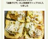 簡単!油揚げDEサクトロ納豆チーズピザ♪作り方9写真