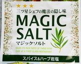 つけて焼くだけ♪手羽中マジックソルト☆作り方1写真