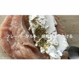 胸肉のクリームチーズはさみ焼き作り方3写真