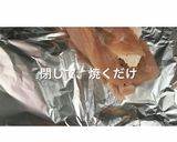 胸肉のクリームチーズはさみ焼き作り方4写真