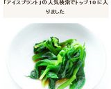 アイスプラントの酢の物作り方6写真
