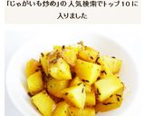 ポテトのサブジ　インド風じゃがいも炒め作り方6写真