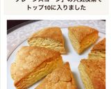 HMで簡単☆バター香るプレーンスコーン作り方7写真