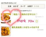 ♡絶品！鶏胸肉の甘辛たれ♡作り方10写真