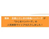 簡単✨豆腐とひじきの和風ハンバーグ作り方5写真