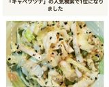 混ぜるだけで簡単！きゃべつとツナのサラダ作り方12写真